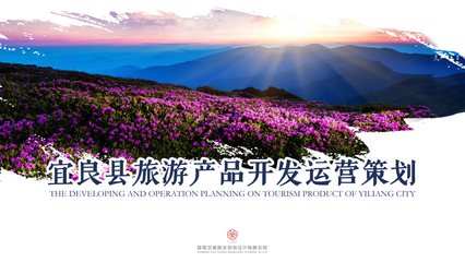 關于旅游策劃項目定位的幾點思考